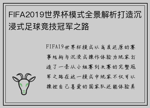 FIFA2019世界杯模式全景解析打造沉浸式足球竞技冠军之路